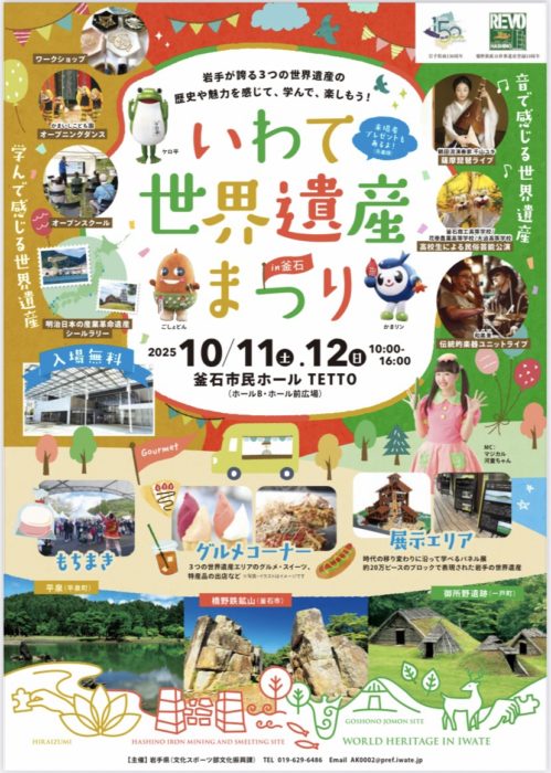 岩手県政150周年・世界遺産登録10周年記念「いわて世界遺産まつり in 釜石」に出演 音で感じる世界遺産ステージライブ「平泉編」 薩摩琵琶弾き語り 千山ユキ