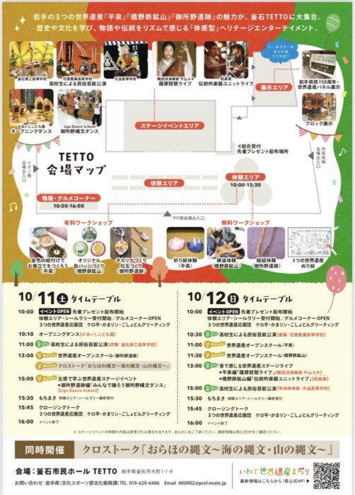 いわて世界遺産まつり2025